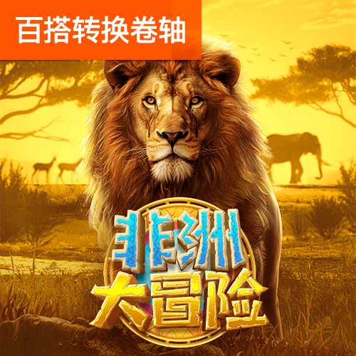 气球塔防4